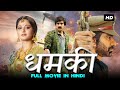 Dhamkee Full Movie In Hindi | Ravi Teja, Anushka Shetty