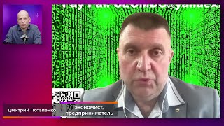 Дмитрий Потапенко. Интервью (2024) Новости Украины