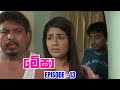 Megha Episode 13