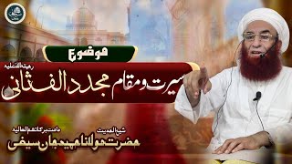 Seerat O Muqam Imam Mujadid Alf Sani Hazrat Molana Hameed Jan Saifi Sb