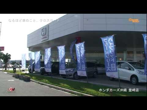 ホンダカーズ沖縄 豊崎店