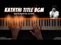 Kaththi Title BGM Piano Cover | Thalapathy Vijay | Anirudh Ravichander | Gogul Ilango