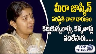 actress meera jasmine real life problems with family meera jasmine husband top telugu tv