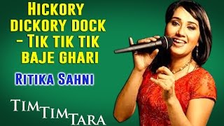 Hickory Ory Dock- Tik Tik Tik Baje Ghari Ritika Sahni Album Tim Tim Tara