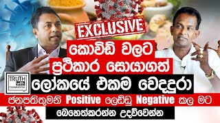 Positive Negative Truth with Chamuditha