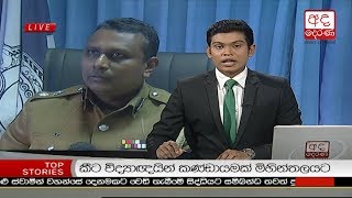 Ada Derana Late Night News Bulletin 10.00 pm - 2018.06.17 Ada Derana Late Night News Bulletin 10.00 pm - 2018.06.17