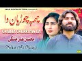 Chabba Churriyan Da - Mohsin Ali Malangi - New Eid Song - Latest Saraiki Song 2024 - Naz Saraiki