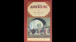 Драма \ Наш Общий Друг \ Сериал \ 3 Серия \ Англия \ 1976 Год