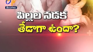 Children - Walking Differences | Sukhibhava | 26th December 2016 | ETV Telangana