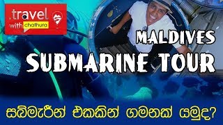 Travel With Chatura - Maldives - Submarine Tour ( Episode)