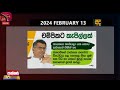 Paththara Sirasthala 13-02-2024