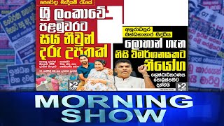 Siyatha Morning Show | 22 - 10 - 2021