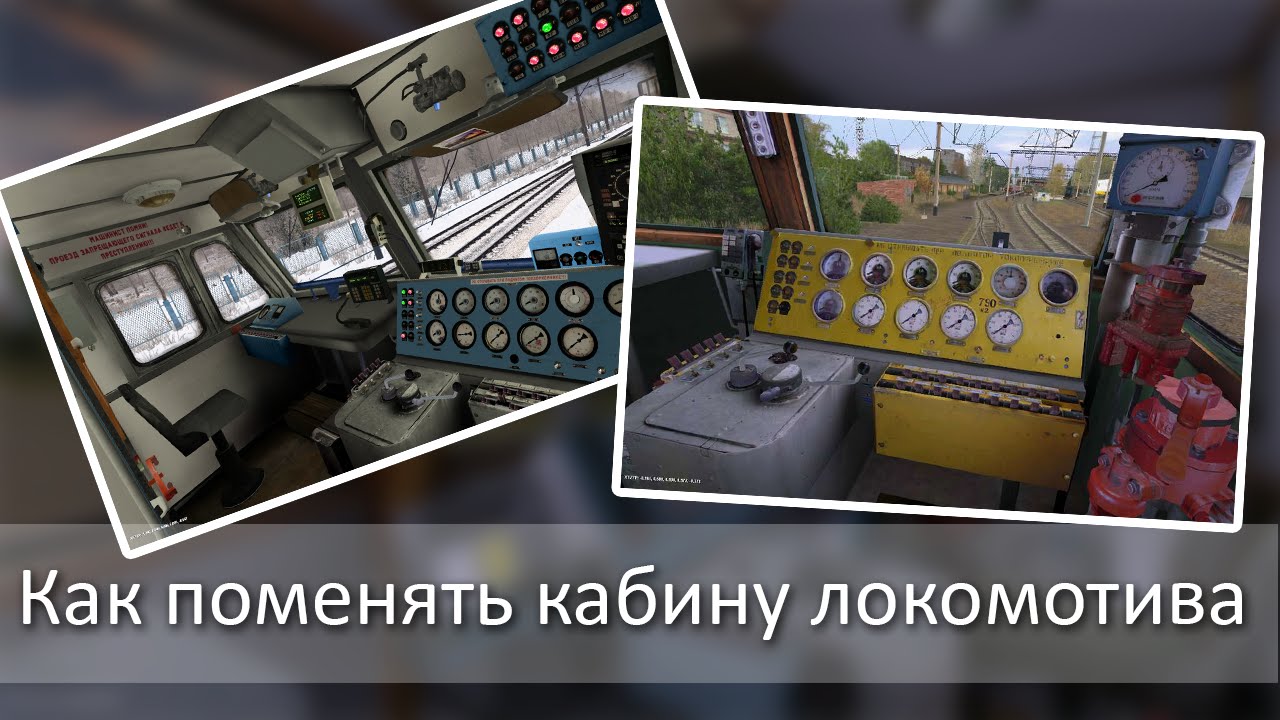 Видео из кабины локомотива - вопрос решен