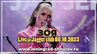 Зоя В Санкт-Петербурге (05.10.23, Live@Jagger Club)
