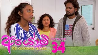 Ayomi | Episode 34 - (2022-02-25)  