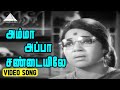 அம்மா அப்பா சண்டையிலே Video Song | Kattila Thottila Movie Songs | Gemini Ganesan | V. Kumar