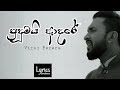 Viraj Perera - Pudumai Adare | පුදුමයි ආදරේ (Lyrics Video)