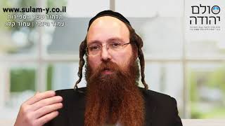 עשר הספירות בעשר דקות עמוד קל"ג עם הרב יוחאי ימיני