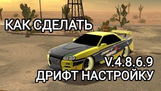 Как Сделать Дрифт Настройку В Новом Обнове | Кар Парикнг (Car Parking Multilayer) V.4.8.6.9