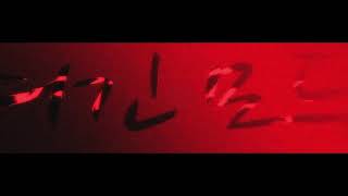 Crush-Ryo Typhography
