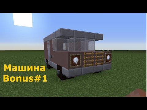 Как построить машину