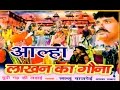 Aalha - Lakhan Ka Gauna | आल्हा लाखन का गौना | comedy