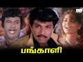 Pangali Tamil Movie | Sathyaraj | Goundamani | Banupriya | Napolean #ddcinemas #ddmovies