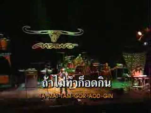 คาราบาว : ลุงขี้เมา thumb