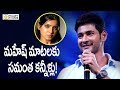 Samantha Crying about Mahesh Babu Comments || Spyder || Mahesh Babu || Samantha - Filmyfocus.com