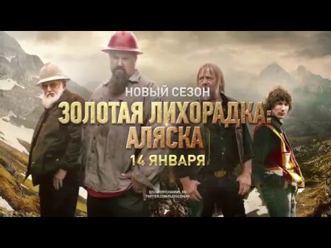 Эдвард Горсач Золотая лихорадка аляска 1 сезон 6 серия