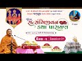 Satsangijivan Katha- 398 | Gadhada |  Swami Nityaswarupdasji | Day 02 | Session 01