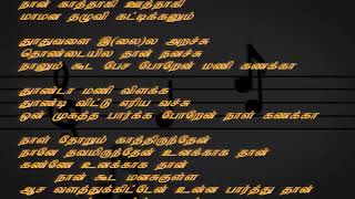 Thoothuvalai Ilai Arachu Lyrics : தூதுவளை இலை அரைச்சி : Tamil Love Song : தமிழ் 