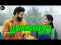 JEEVAMSHAMAYI SONG SLOWED VERSION [VOCALS ONLY] | THEEVANDI | TOVINO THOMAS | A S MEDIA WORK