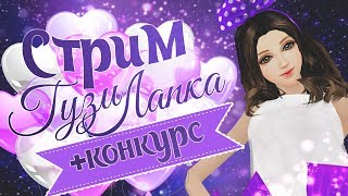 как подняться на подиум в пара па любовь Люсьены Ивановны