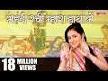 Mehandi Rachi Mhara Haathan Mein - Rajasthani (Marwadi) Video Songs I Mehandi Song