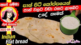 Easy Indian Flat bread / Chapathi by Apé Amma