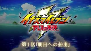 Inazuma Eleven Ares no Tenbin EP 1 Anime Trailer