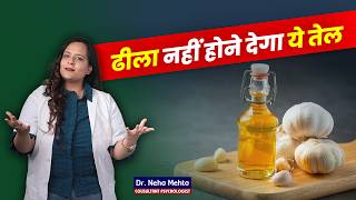 नस क मजबत करग य तल Dr. Neha Mehta