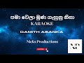 පමා වෙලා මුණ ගැහුනු නිසා Karaoke (Pama Wela Muna Gahunu nisa)  DAMITH ASANKA Nicks Productions