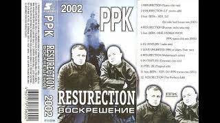 08 Ppk Voskreshenie Wellenrausch Remix