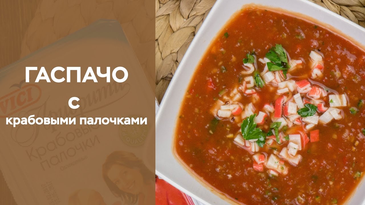 Гаспачо в домашних условиях Гаспачо в домашних условиях