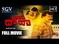 Lakshmi Superhit Movie | Bombay Daada Kannada Full Movie | Kannada Movies |   Tiger Prabhakar