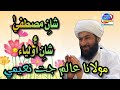 Molana Alam Jat Naeemy مولانا عالم جت نعيمي