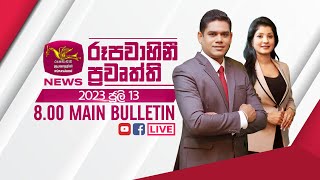 2023-07-13 | Rupavahini Sinhala News 8.00 pm