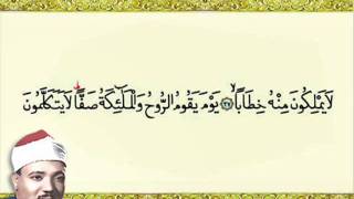 Abdulbasit Abdussamed - Nebe Suresi