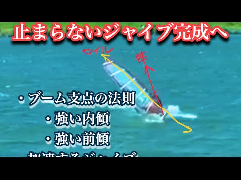 ジャイブ中にセイルが開き「即止」・・即死⁉️サービス動画！