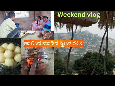 ಈ ಜಿಟಿ ಜಿಟಿ ಮಳೆಯಲ್ಲಿ ಮನೆಮಂದಿ ಯಲ್ಲಾ ಒಂದು ಕಡೆ ಸೇರಿ ಕಳೆದ ಸುಂದರ ಕ್ಷಣಗಳು ❤️||weekend vlog|| ಈ ಜಿಟಿ ಜಿಟಿ ಮಳೆಯಲ್ಲಿ ಮನೆಮಂದಿ ಯಲ್ಲಾ ಒಂದು ಕಡೆ ಸೇರಿ ಕಳೆದ ಸುಂದರ ಕ್ಷಣಗಳು ❤️||weekend vlog||