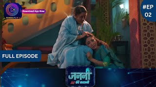 Janani Ai Ke Kahani | New Show | Full Episode 02 | जननी एआई की कहानी | Dangal Tv