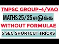 TNPSC GROUP 4 MATHS SHORTCUT TRICKS