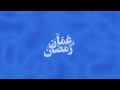 Promo Amman Fe Ramadan images Promo Amman Fe Ramadan